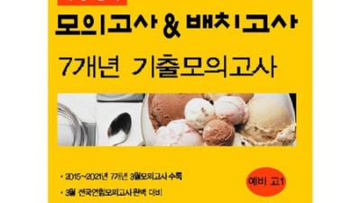 고1 3월 모의고사 분석: 꿀팁 대방출! 할인까지 놓치지 마세요!